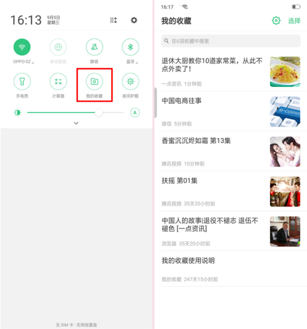 oppor17pro怎么查看我的收藏