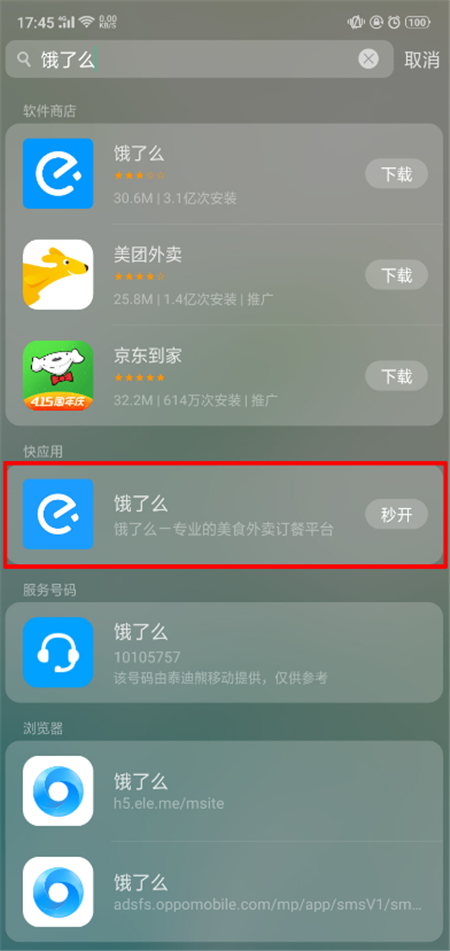 oppor15x支持快应用吗