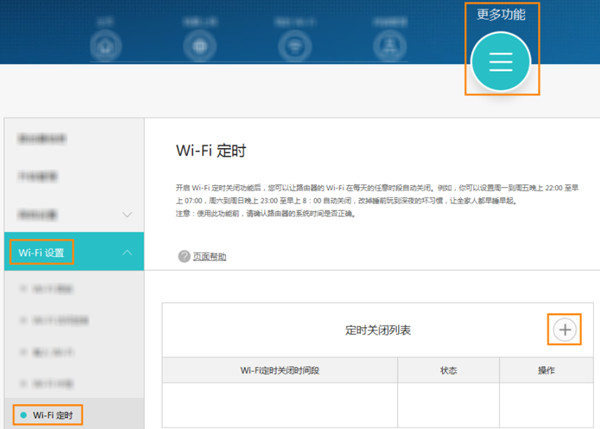 荣耀路由2S怎么设置wifi定时关闭功能