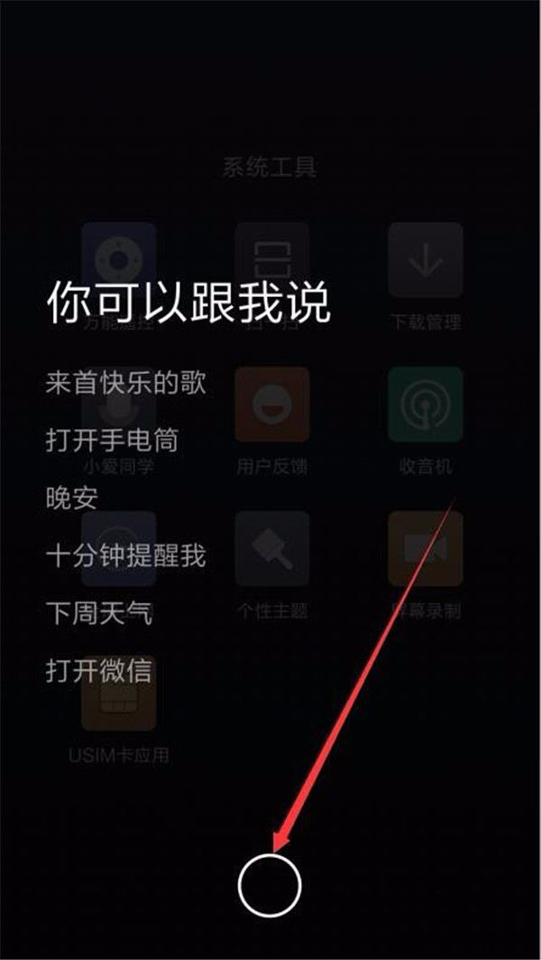 小米mix2s小爱同学怎么设置