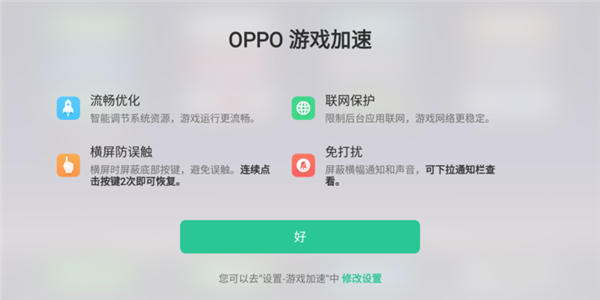 oppor11s自动横屏怎么关