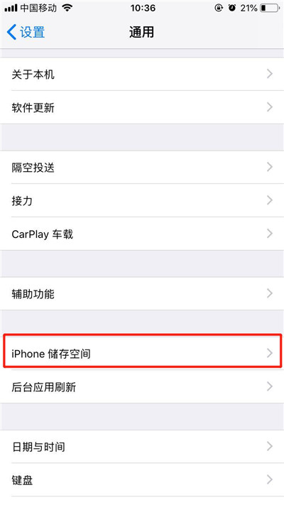 iPhonexs怎么查看剩余内存