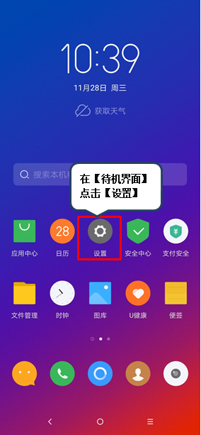 联想z5s怎么打开护眼模式