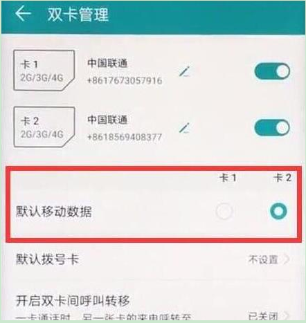 华为畅享9双卡怎么切换流量