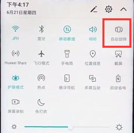荣耀8xmax自动旋转怎么关闭