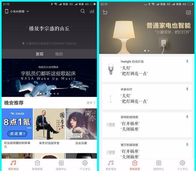 小米智能音箱小爱同学如何连接APP