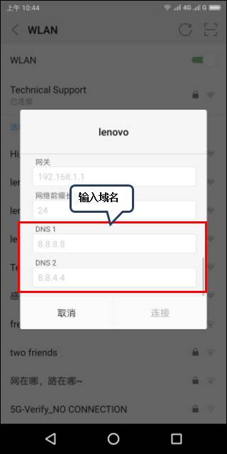 联想手机怎么设置dns