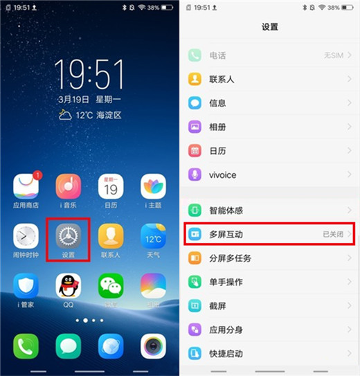 vivox23怎么打开多屏互动