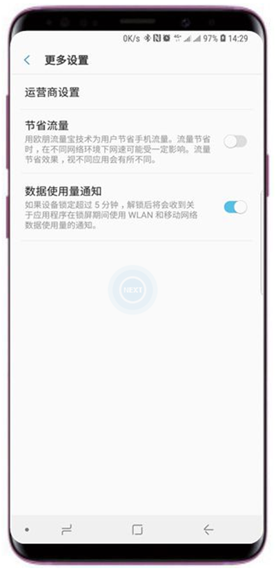 三星s9怎么打开数据使用量通知