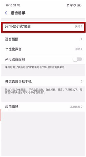 oppor17怎么息屏唤醒小欧助手