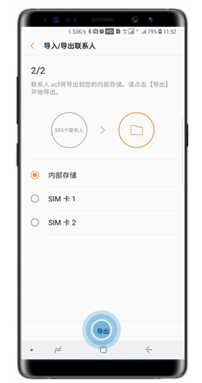 三星note8怎么导入/导出联系人