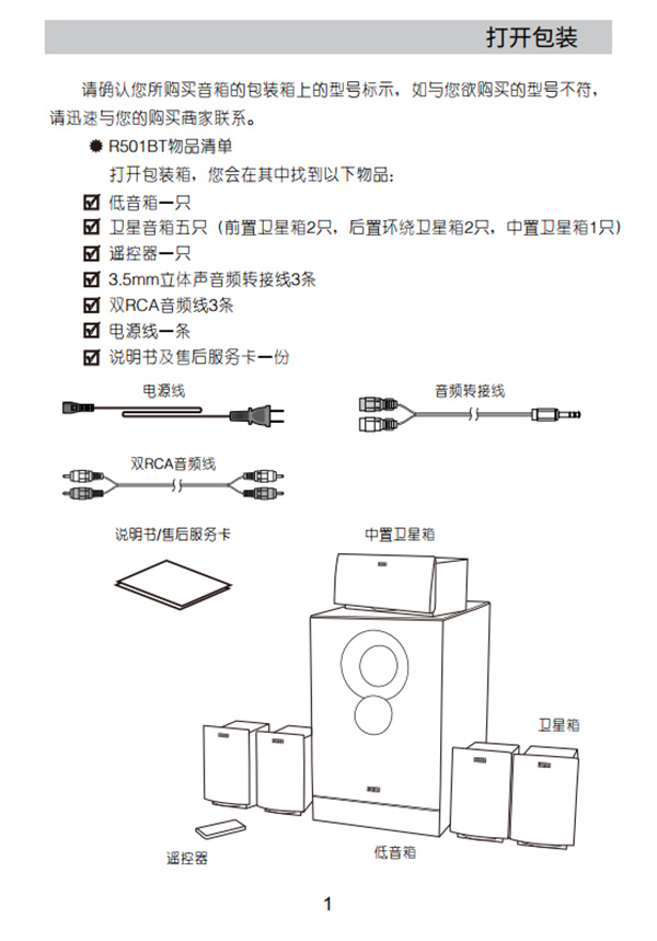 漫步者R501BT多媒体音响的产品使用说明书