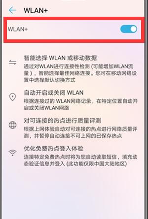 华为p20怎么打开wlan+