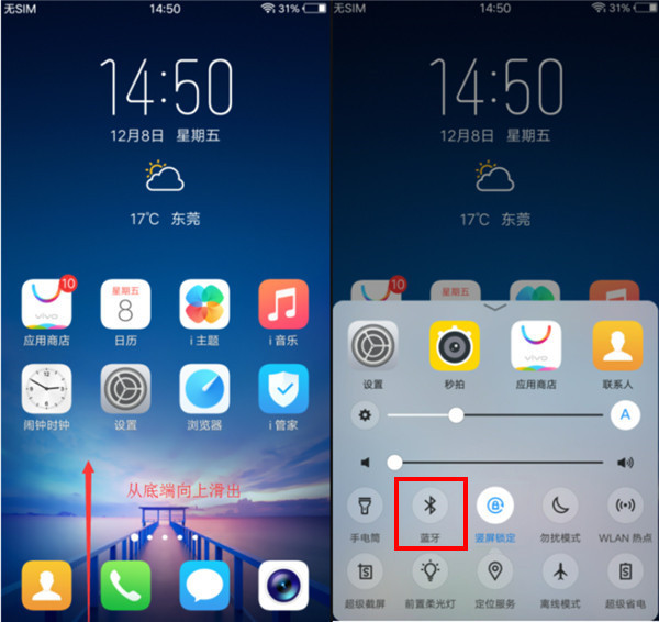 vivonex双屏版怎么打开蓝牙