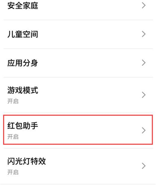 魅族手机红包助手在哪设置