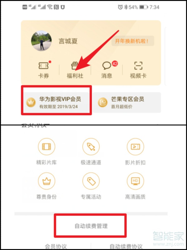 华为影视vip会员自动续费怎么关闭