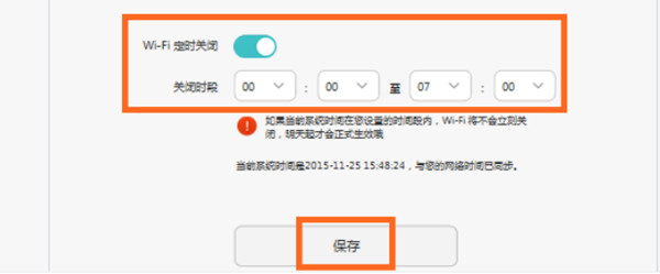 荣耀路由Pro怎么定时关闭wifi