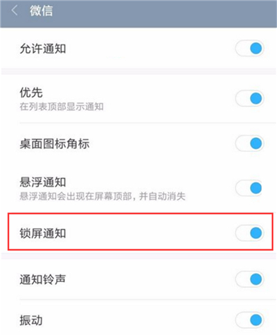 小米手机怎么开启锁屏通知
