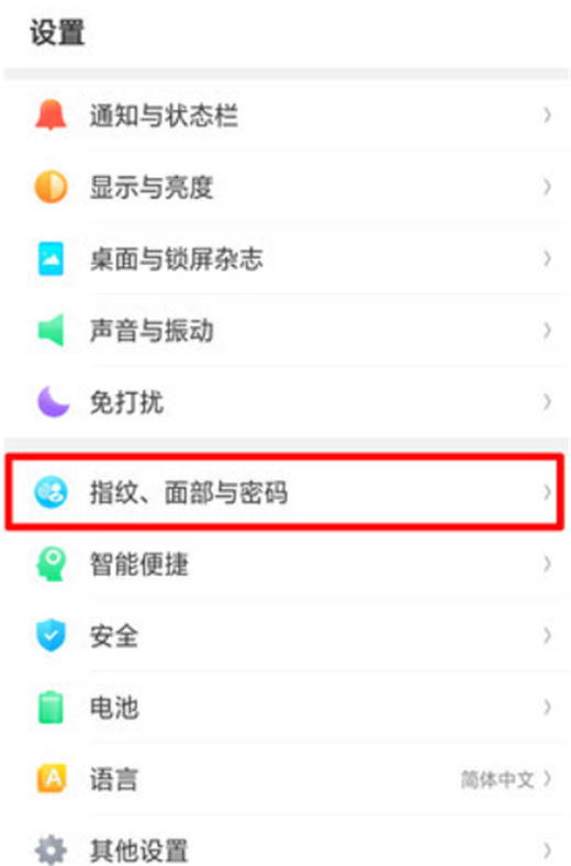 oppoa7x怎么设置指纹