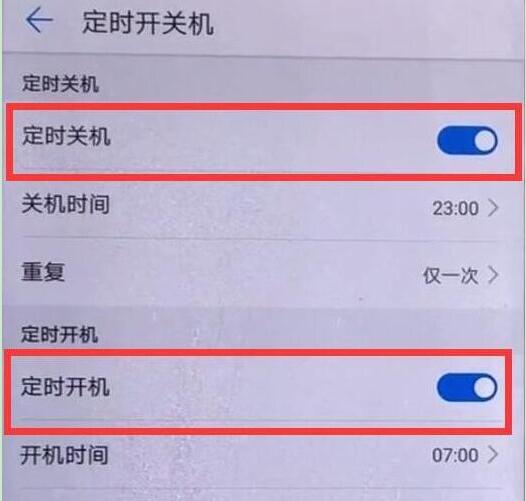华为手机定时开关机怎么设置