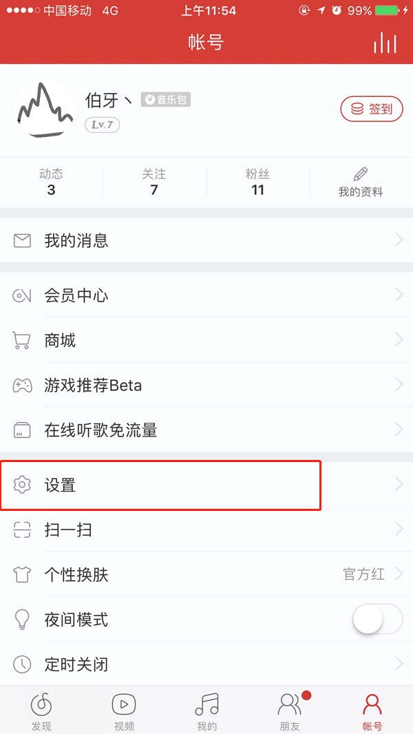 小爱同学怎么通过DLNA连接到网易云APP