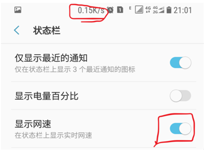 三星a8s怎么显示实时网速