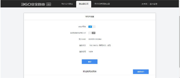 360安全路由mini无线中继怎么设置