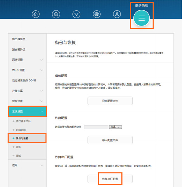 荣耀路由Pro怎么恢复出厂设置