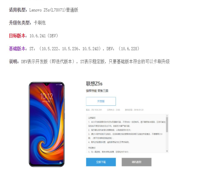 联想Z5s新版系统zui10更新了什么内容