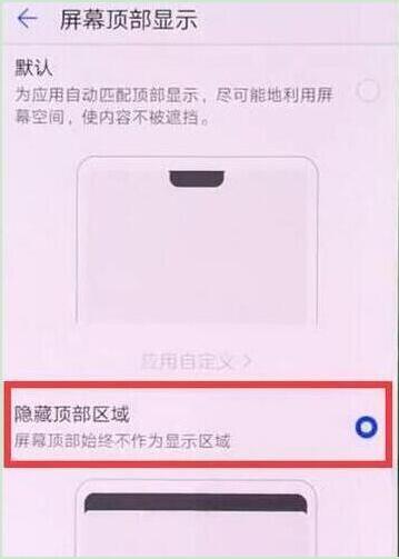 荣耀畅玩8a怎么隐藏刘海