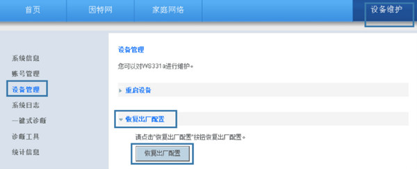 华为WS331a路由器怎么恢复出厂设置