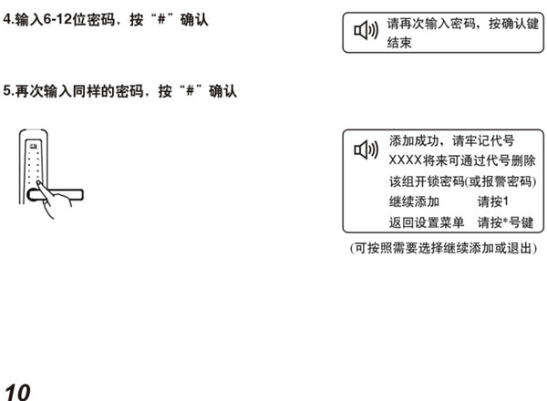 必达智能门锁i8详细使用说明书