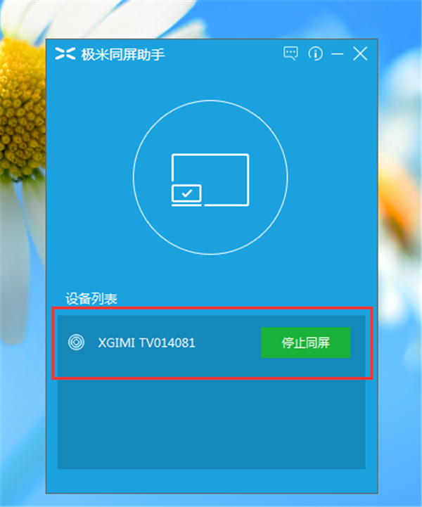 极米Z4Air的PC同屏教程