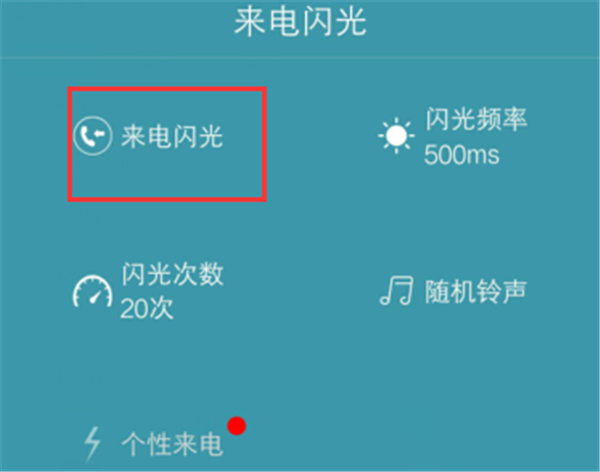 华为P20怎么设置来电闪光灯