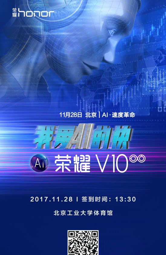 荣耀V10下午几点发布 11月28日荣耀V10发布会具体时间