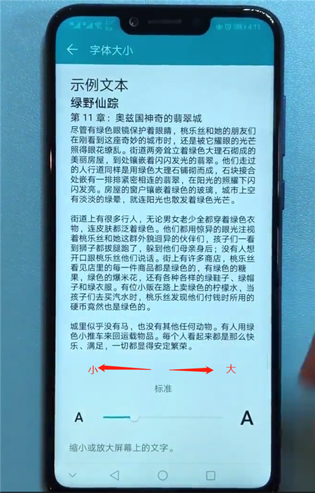 荣耀畅玩7c怎么更改字体大小