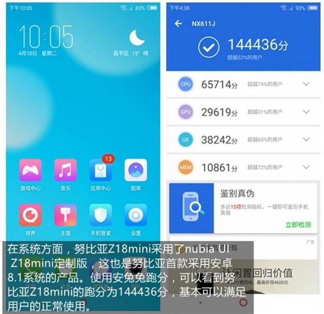 努比亚Z18mini跑分多少