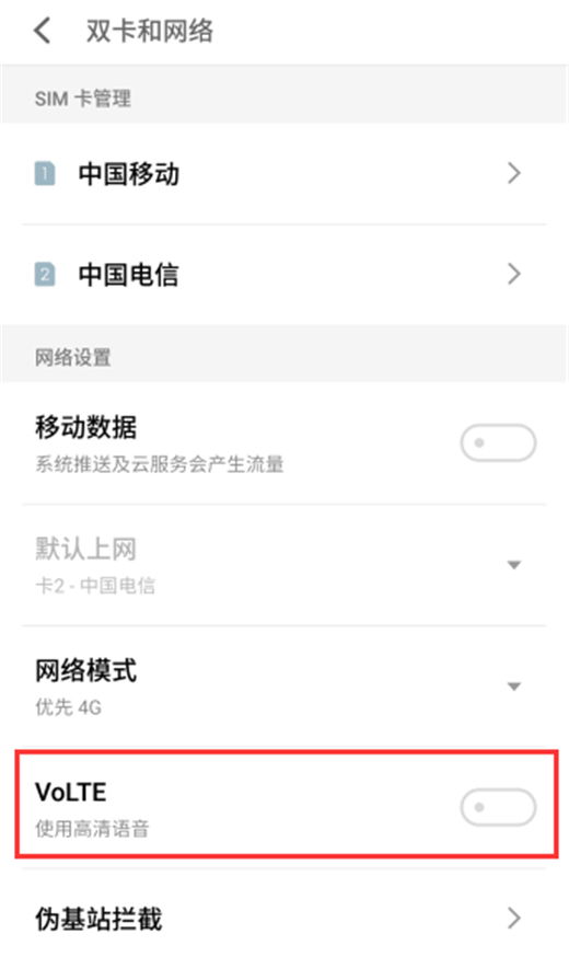 魅族16怎么打开volte