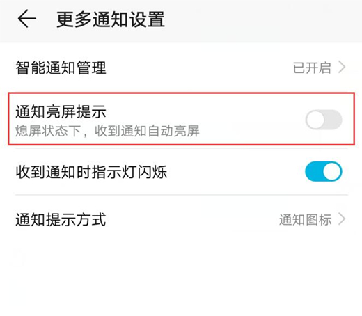 荣耀10青春版怎么设置通知亮屏