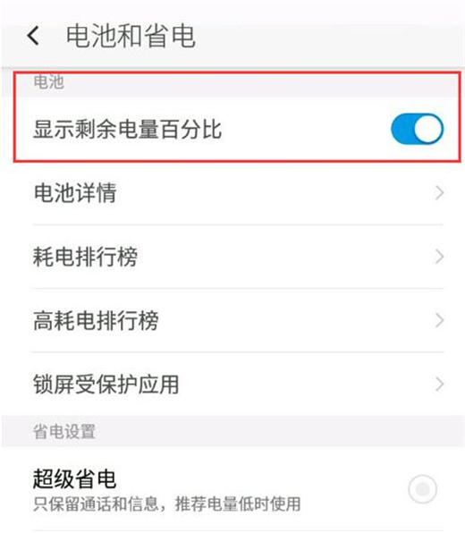 360手机怎么设置电量百分比显示