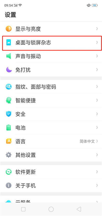 oppor15x怎么设置应用快捷方式