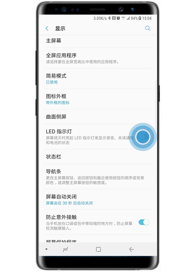 三星note9怎么开启led指示灯