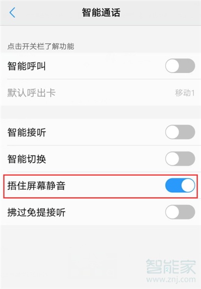 vivoz1怎么设置捂住屏幕静音