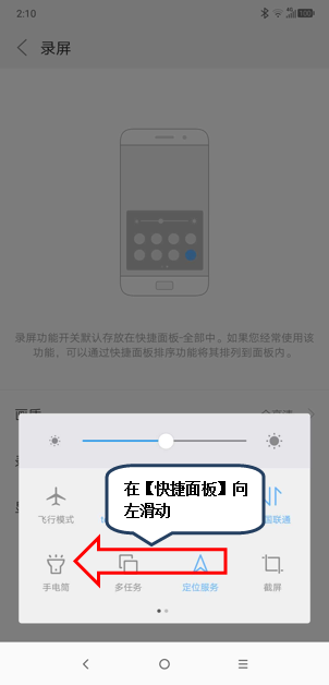 联想z5pro怎么录屏