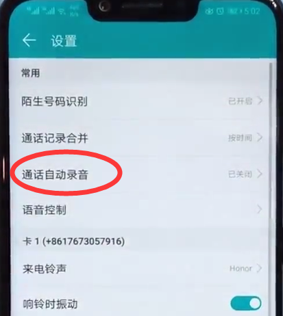 荣耀10通话怎么录音