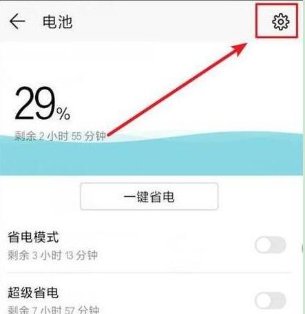 华为畅享9怎么设置显示电量百分比