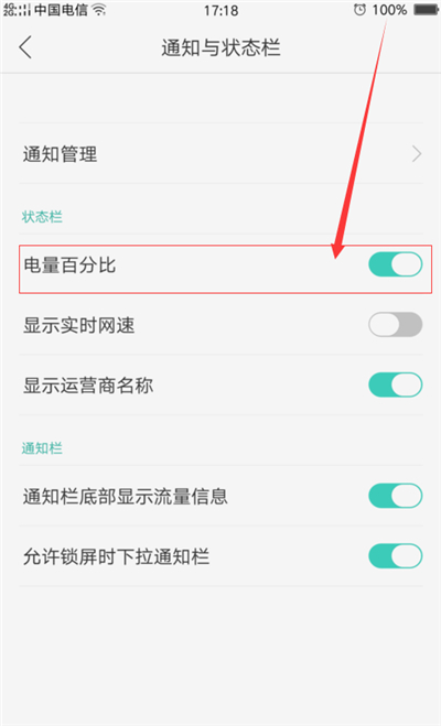 oppor17pro怎么设置电量百分比