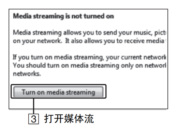 雅马哈WX-010蓝牙音箱怎么使用Windows Media Player 12播放电脑存储的音乐