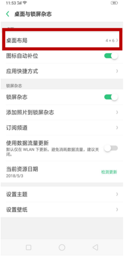 oppor15图标怎么变大