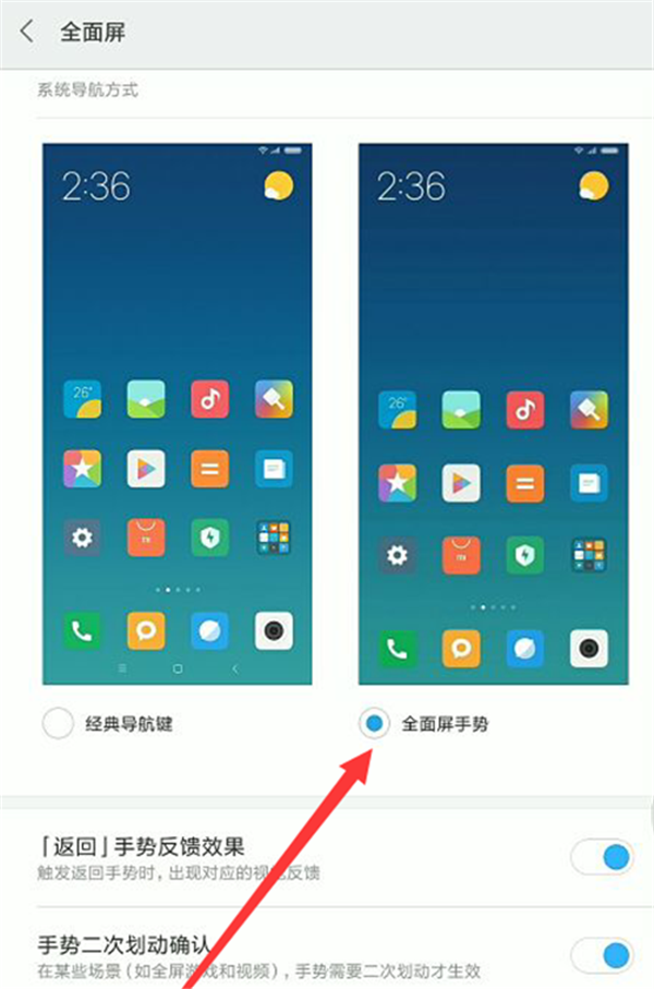 小米max3怎么设置手势操作